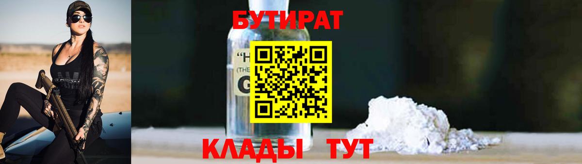 Бутират Butirat  Вход с VPN  Кохма 