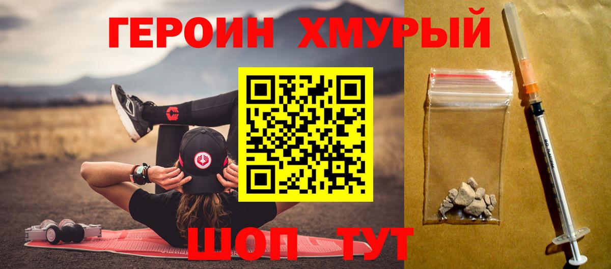 Героин гречка Кохма