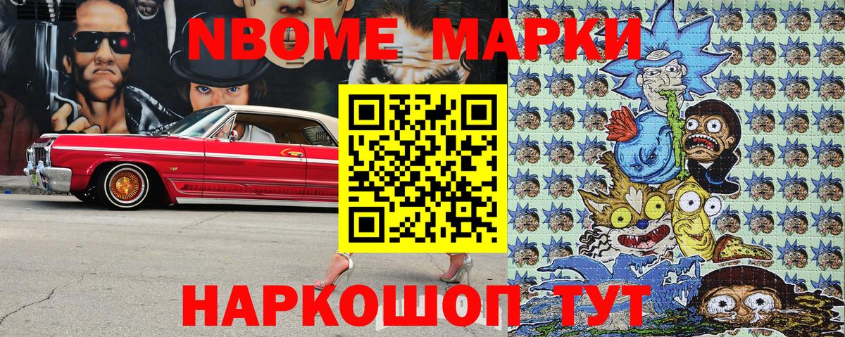 Марки N-bome 1,8мг  Вход с VPN  Кохма 